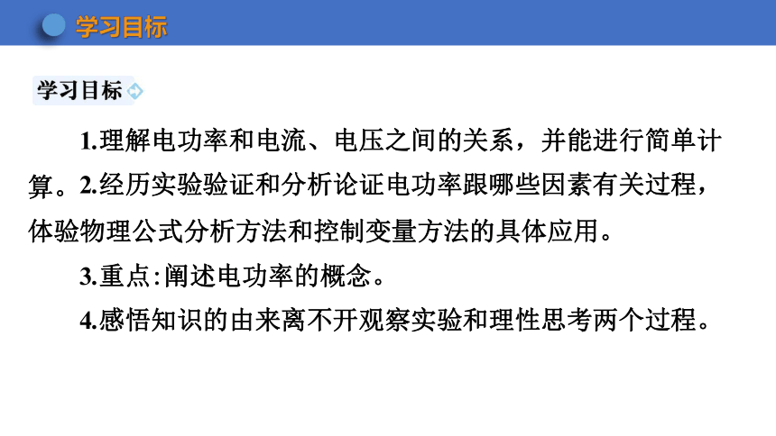 15.2 认识电功率 第2课时 课件(共18张PPT) 2023-2024学年沪粤版物理九年级上学期