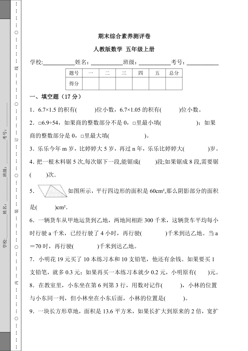 人教版 五年级上册数学期末综合素养测评卷 （含解析）