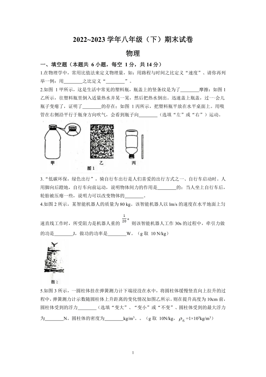 河南省安阳市滑县2022-2023学年八年级下学期期末物理试题（含答案）