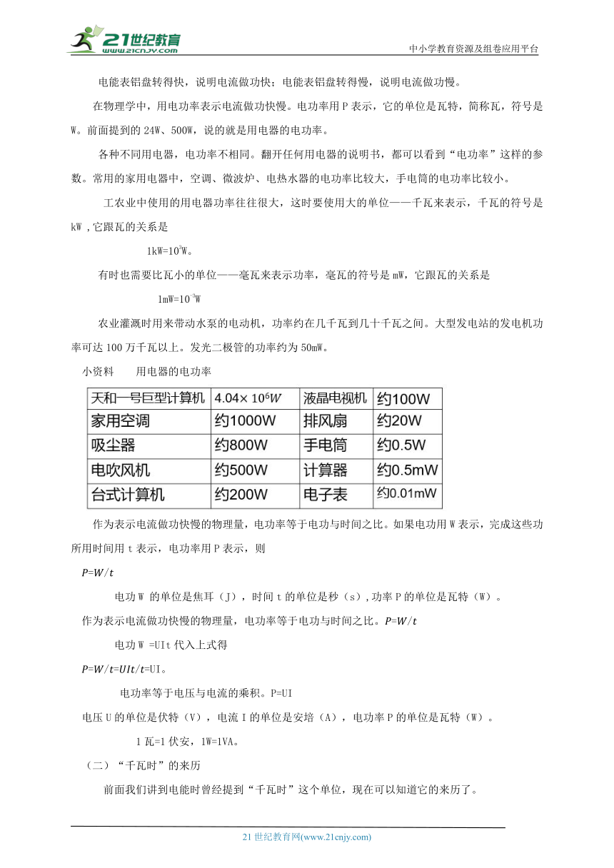 18.2 电功率 教案【核心素养目标】（2022新课标）