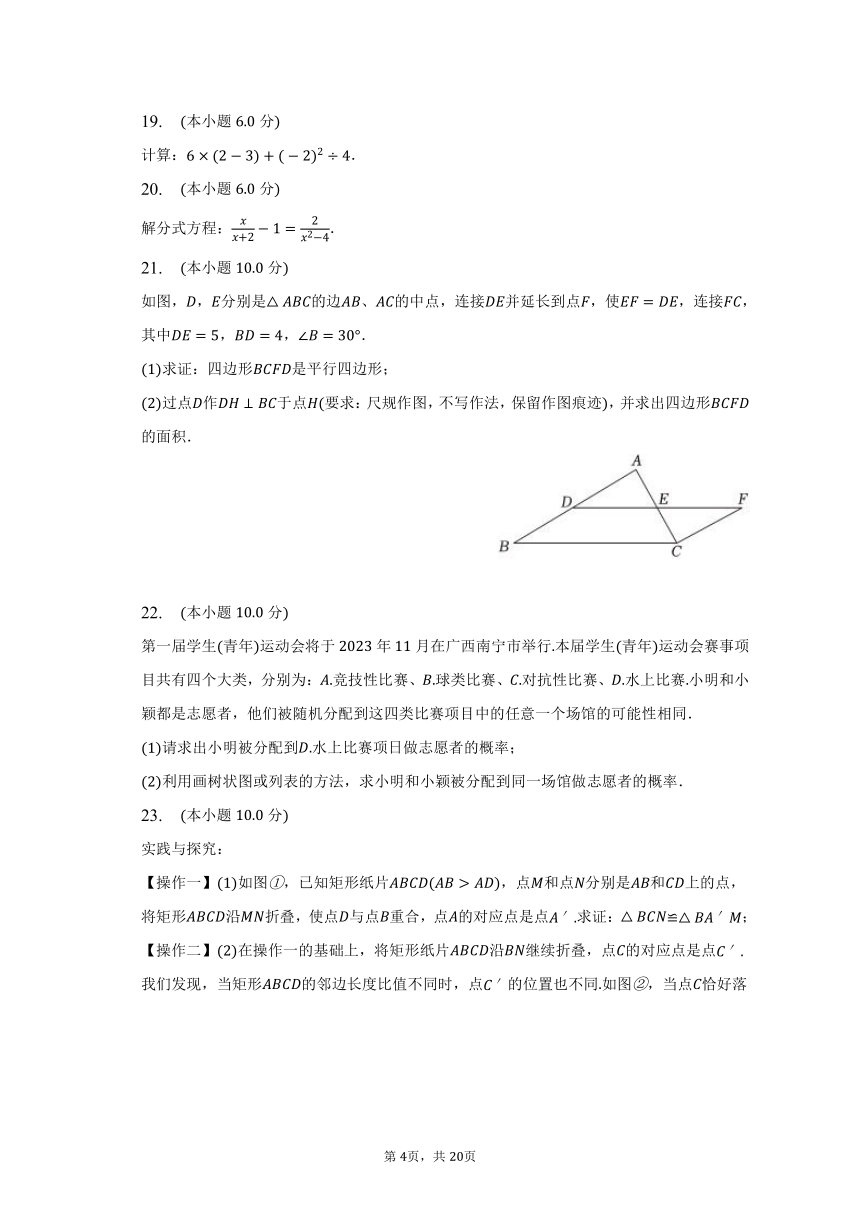 2023年广西南宁十四中中考数学模拟试卷（6月份）（含解析）