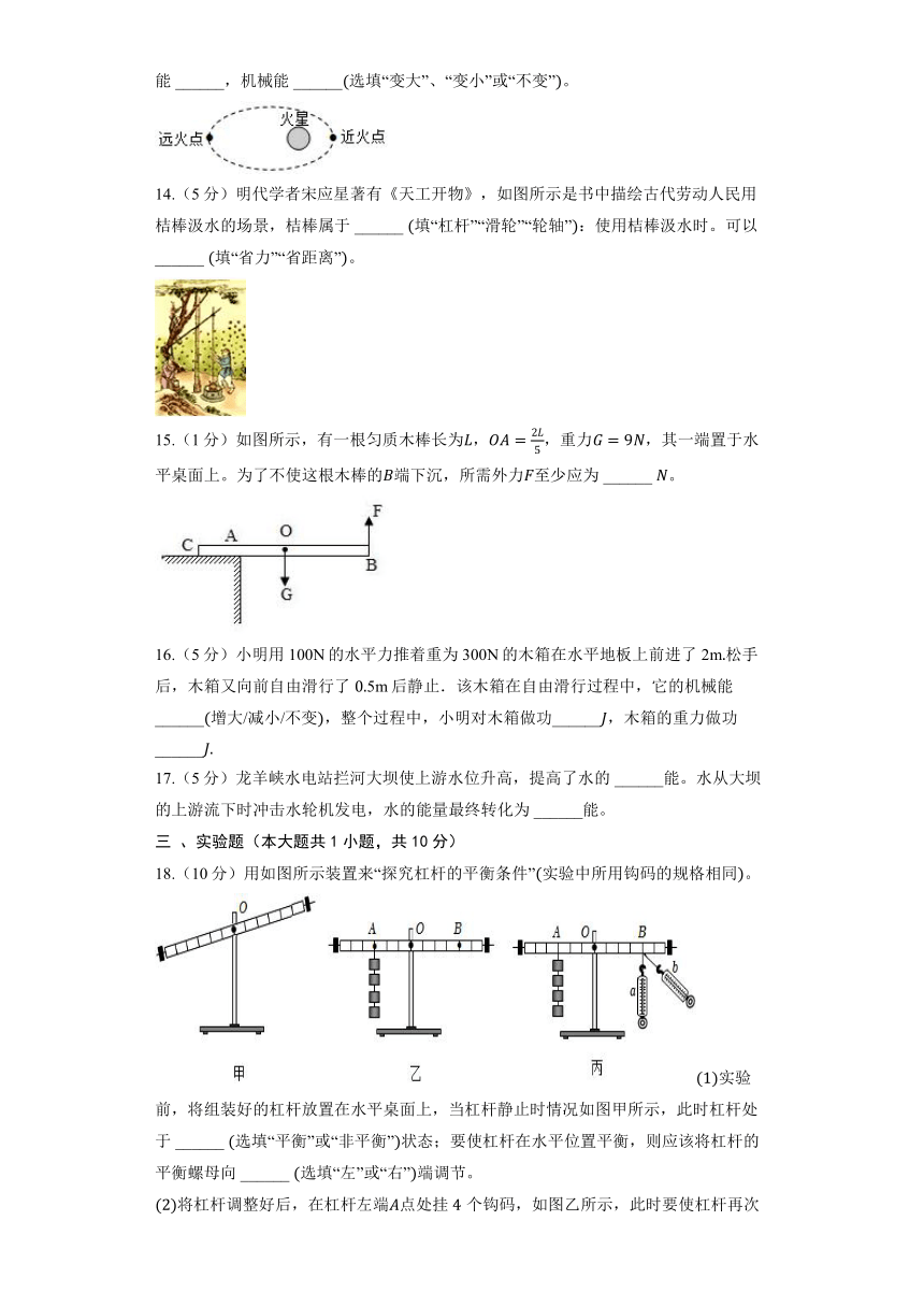 北京课改版八年级全册《6.2 功率》同步练习（含解析）