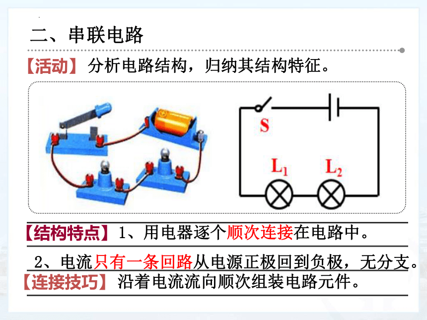 2023年秋人教版物理九年级全一册15.3+串联和并联+课件(共24张PPT)