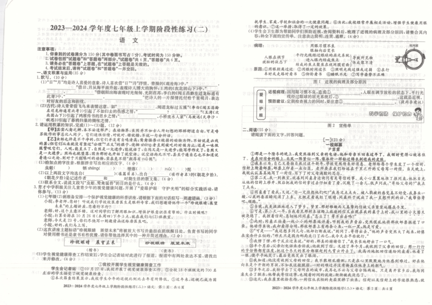 安徽省阜阳市临泉县2023-2024学年七年级上学期期中考试语文试题（PDF版无答案）