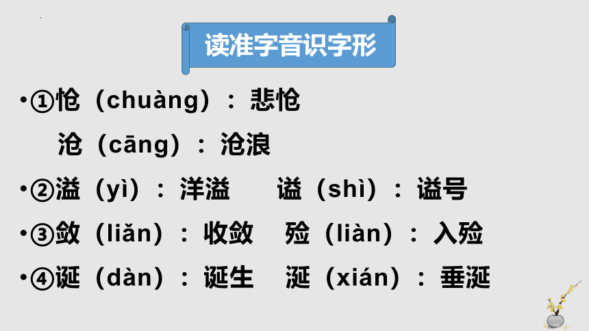 4.3《“探界者”钟扬》课件(共30张PPT)2023-2024学年统编版高中语文必修上册