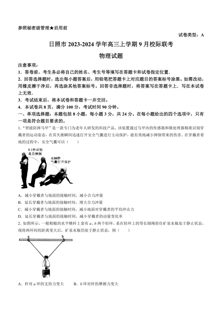 山东省日照市2023-2024学年高三上学期9月校际联考物理试题（含答案）