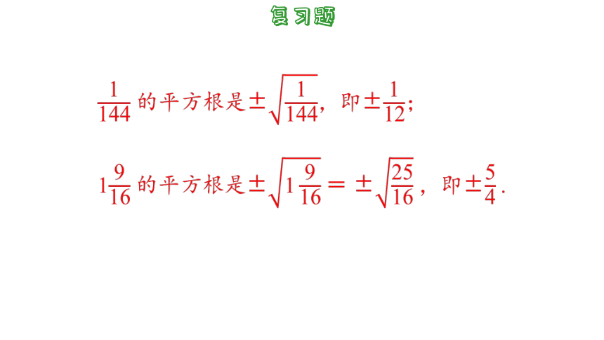 2023-2024学年苏科版数学八年级上册第4章  实数 小结与思考 课件(共32张PPT)