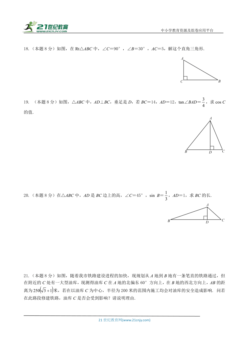 37.九年级数学（下）第二十八章 锐角三角函数单元检测卷（含答案）