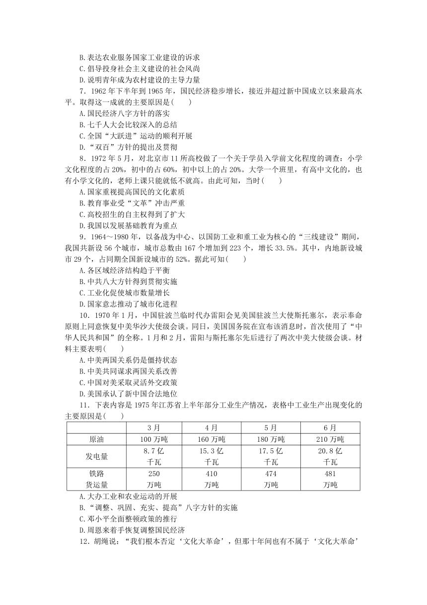 2024版新教材高中历史二十六社会主义建设在探索中曲折发展课时作业（含解析） 部编版必修中外历史纲要上