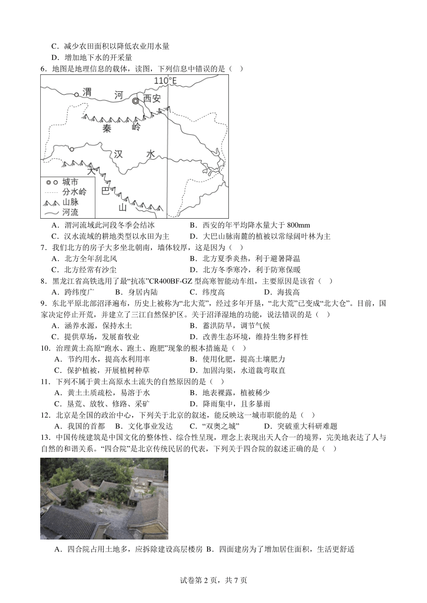 甘肃省武威九中2023年秋学期九年级开学考试地理试卷(含答案)