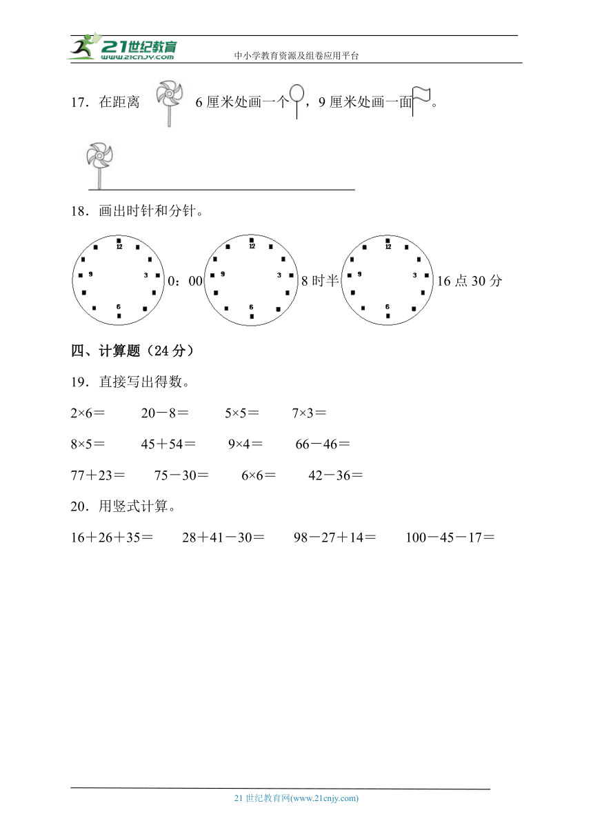 期末综合素养测评卷 人教版数学 二年级上册2（含答案）