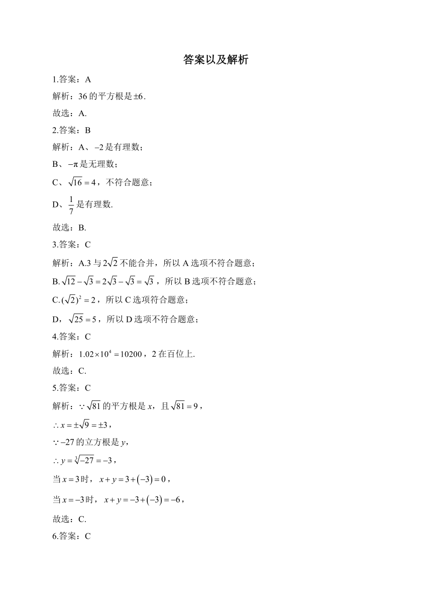 （5）实数（A卷）——2023-2024学年八年级数学冀教版寒假巧练习（含解析）