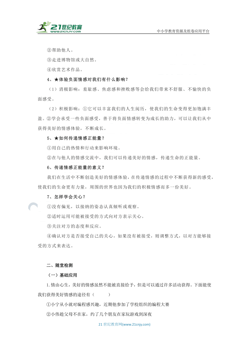 道德与法治 七年级下册 5.2 在品味情感中成长 导学案（含答案）