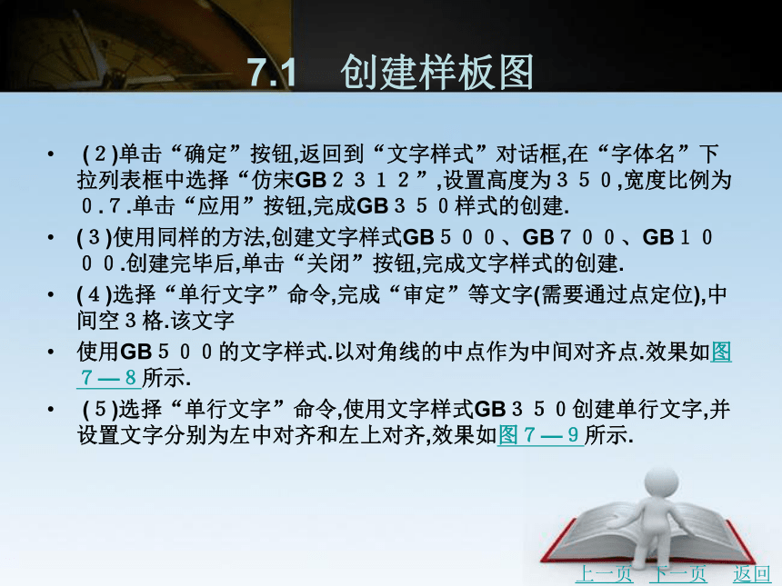 第7章　绘制建筑平面图 课件(共59张PPT)- 《建筑CAD》同步教学（北京理工版·2016）