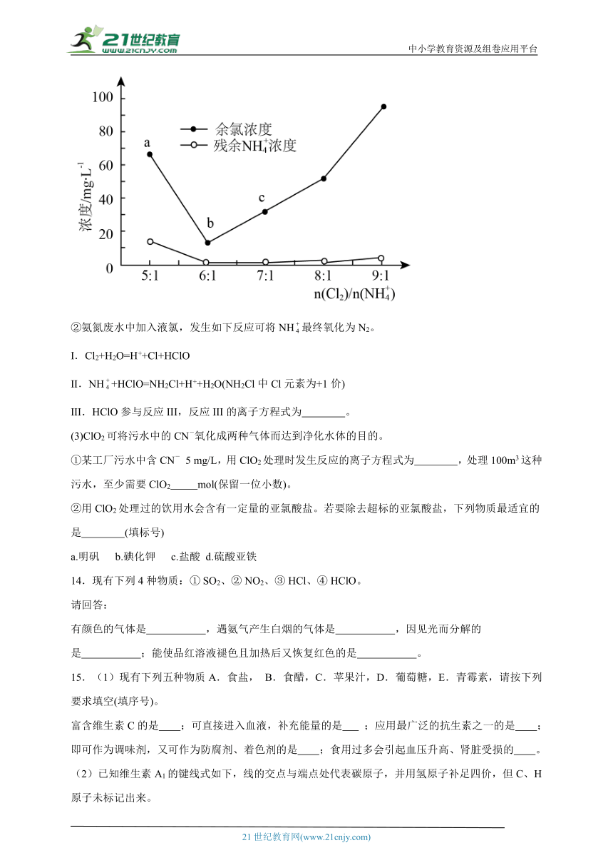 苏教版（2019）高中化学必修第二册  7.3含氮化合物的合理使用同步练习（含解析）