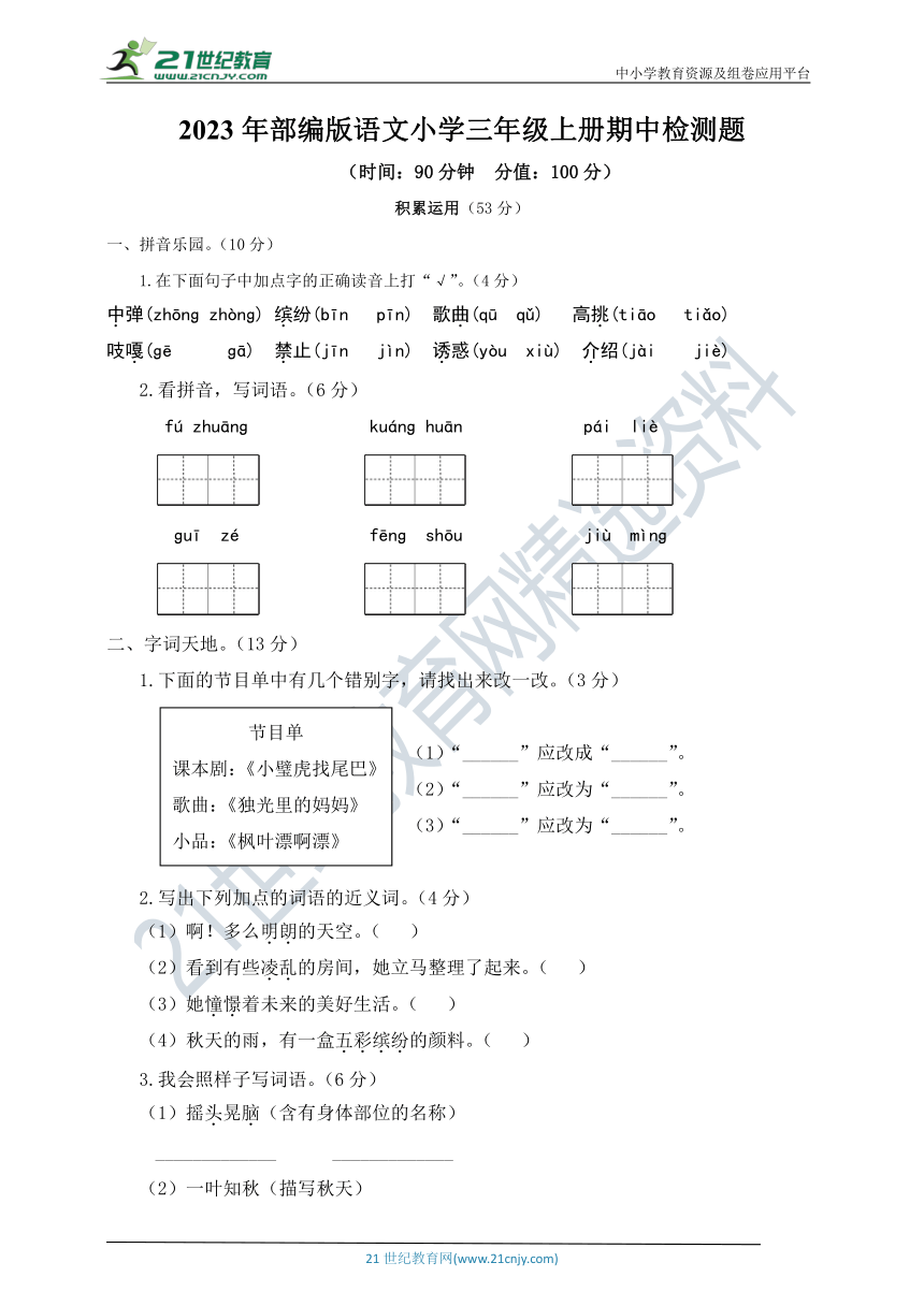 2023年部编版语文小学三年级上册期中检测题及答案（四）