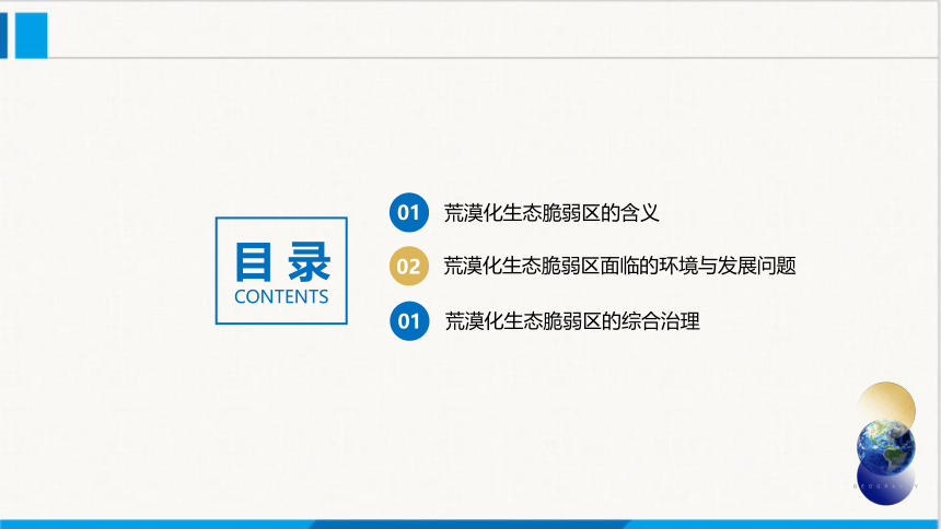 2.4生态脆弱区的综合治理—以我国荒漠化地区为例课件(共34张PPT)2023-2024学年高中地理湘教版(2019）选择性必修2