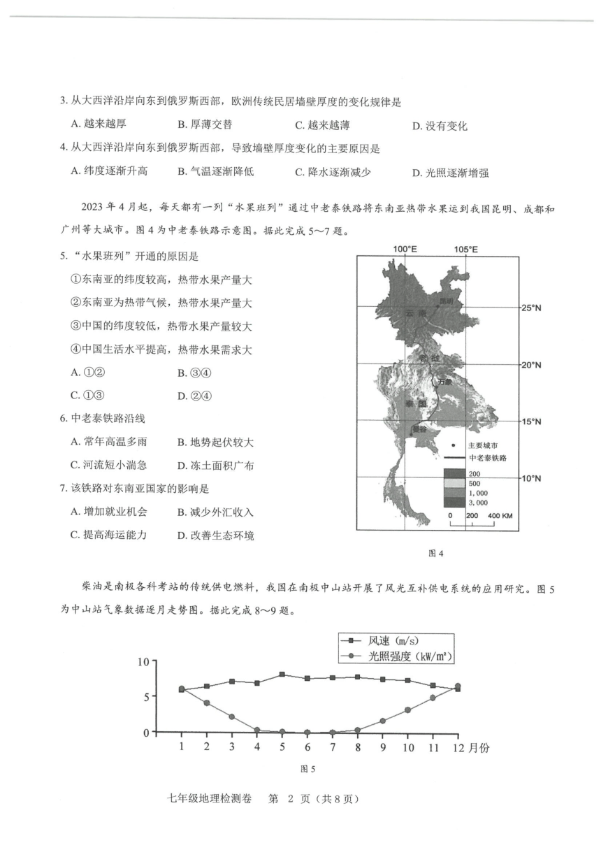 广东省广州市增城区2022-2023学年七年级下学期期末地理试题（PDF版无答案）