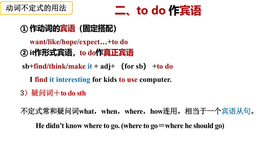 人教版八年级上册 Unit 5 Do you want to watch a game show?Section B Grammar Focus 动词不定式 课件 (共21张PPT)