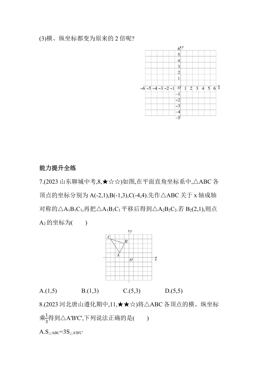 冀教版数学八年级下册19.4 坐标与图形的变化 素养提升练习（含解析）