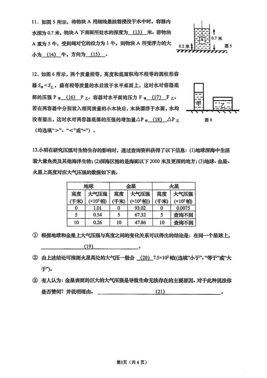 上海市娄山中学2023-2024学年九年级上学期期中物理试卷（PDF版 无答案）