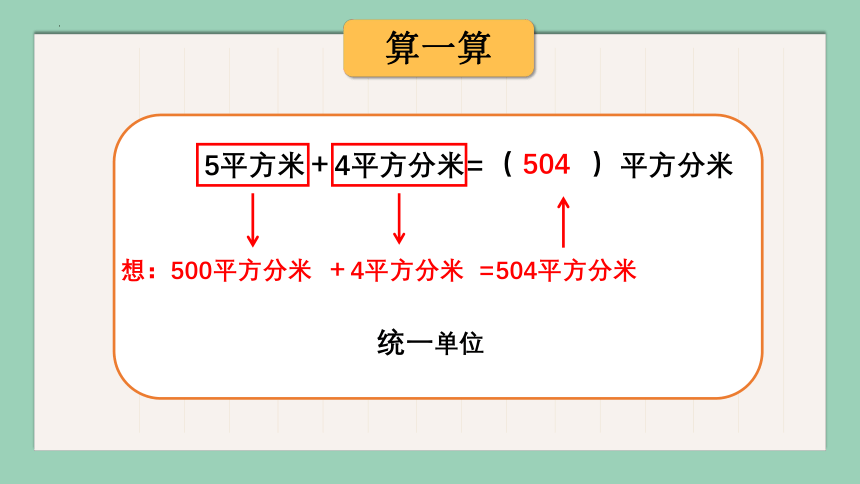 平方千米③（课件）沪教版四年级上册数学(共12张PPT)