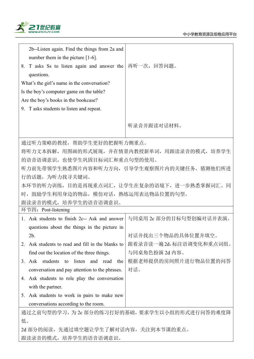 新课改单元整体教学设计人教版七年级上册Unit 4 Where's my  schoolbag?（表格式 4课时）