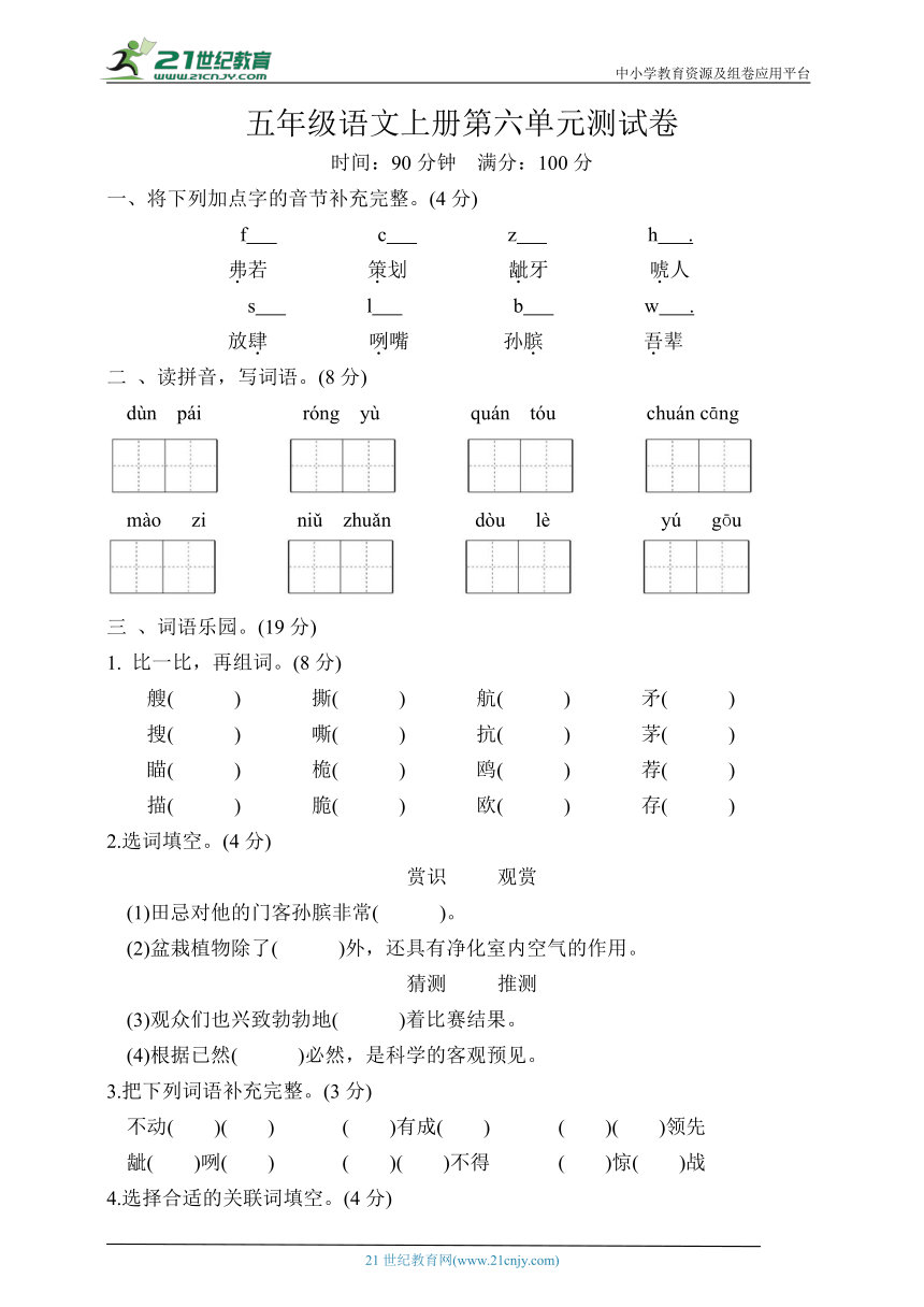 统编版五年级语文下册第六单元测试（含答案）