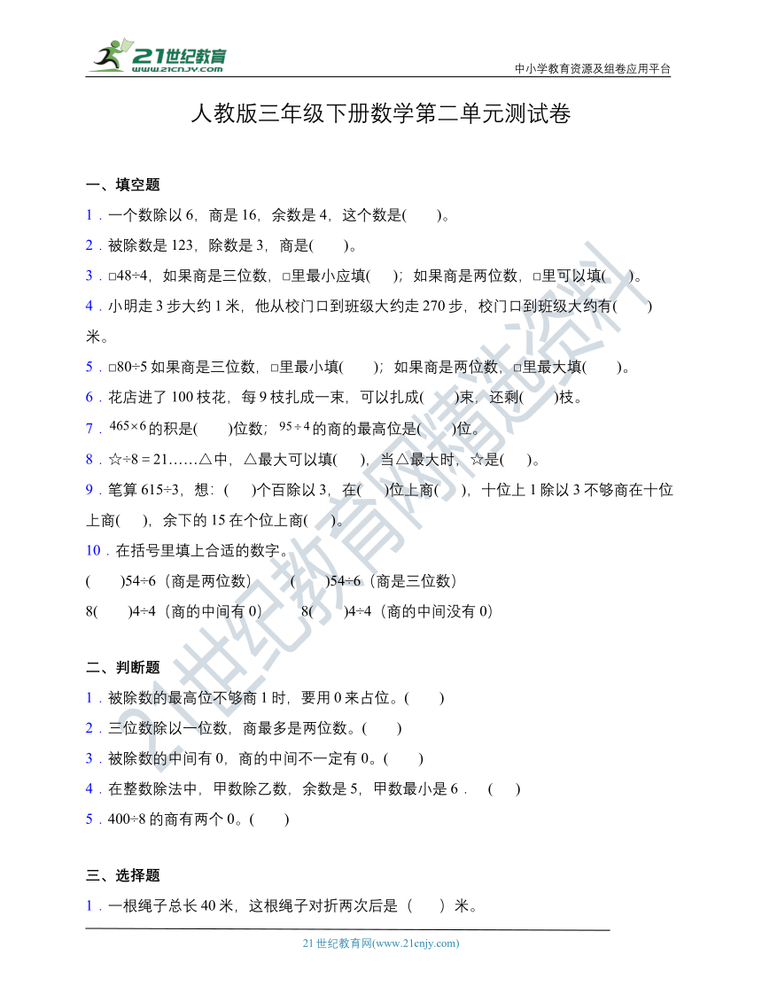 人教版三年级下册数学第二单元测试卷1(含答案)