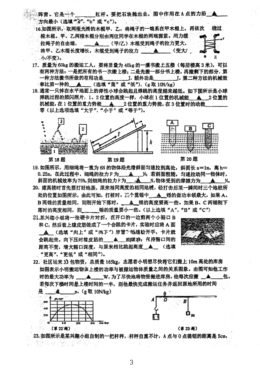 江苏省丹阳市第八中学2023-2024学年九年级上学期第一次月考物理试卷（PDF版无答案）