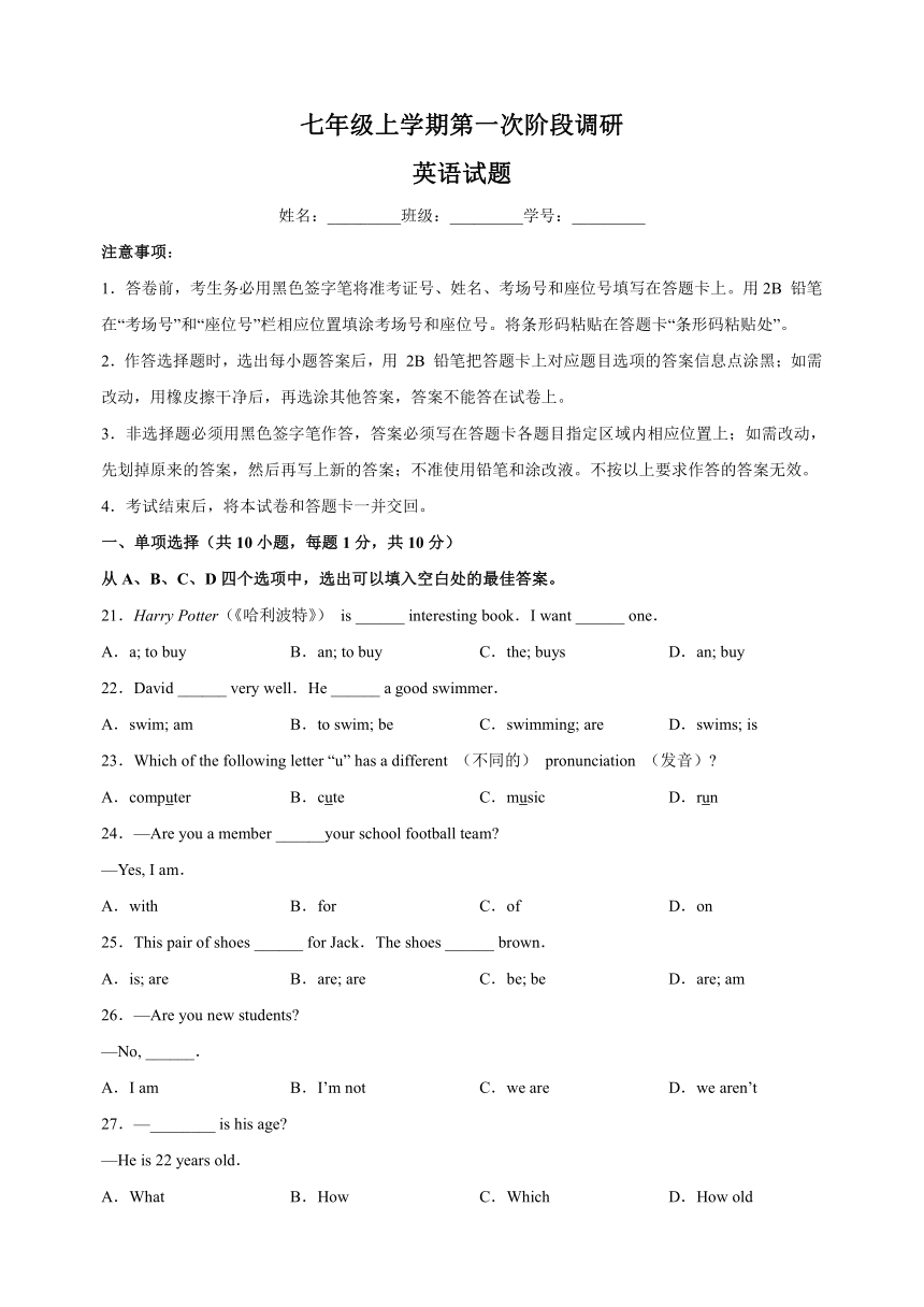 江苏省南通市如皋市2022-2023学年七年级上学期第一次月考英语试题（含解析）