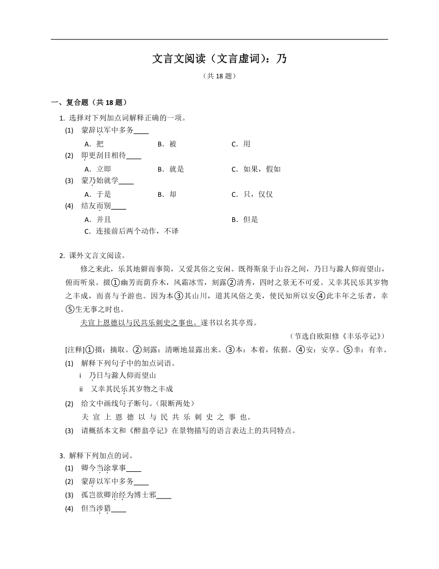 2023年九年级初升高暑假文言文阅读考点巩固专练（文言虚词）：乃（含解析）