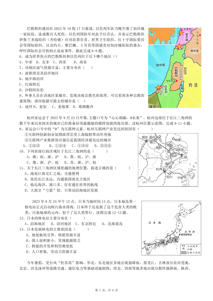 2024年湖南省娄底市中考模拟地理试题（含答案）