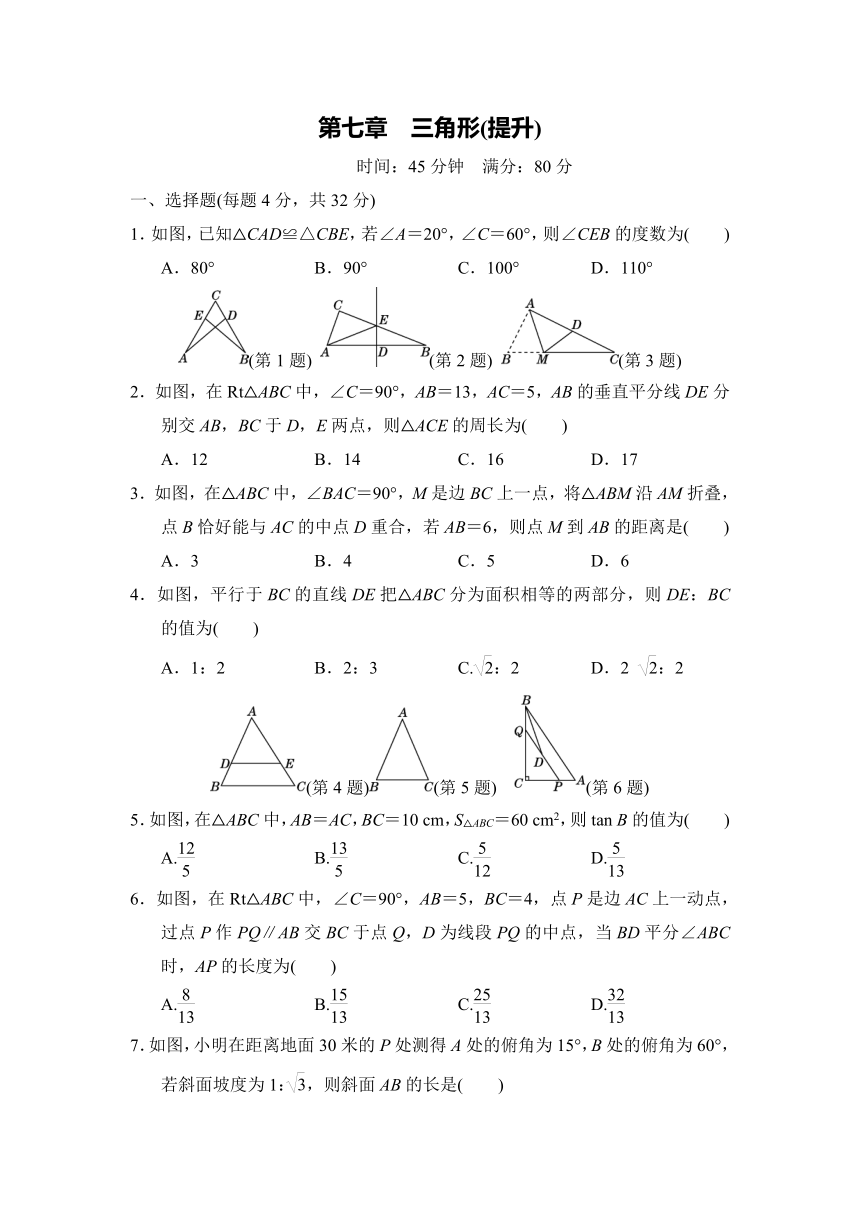 第七章 三角形(提升)（含答案）2024年中考数学一轮复习