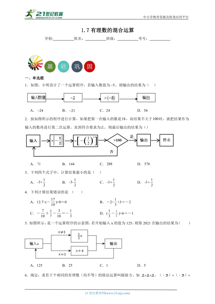 1.7 有理数的混合运算分层练习（含答案）