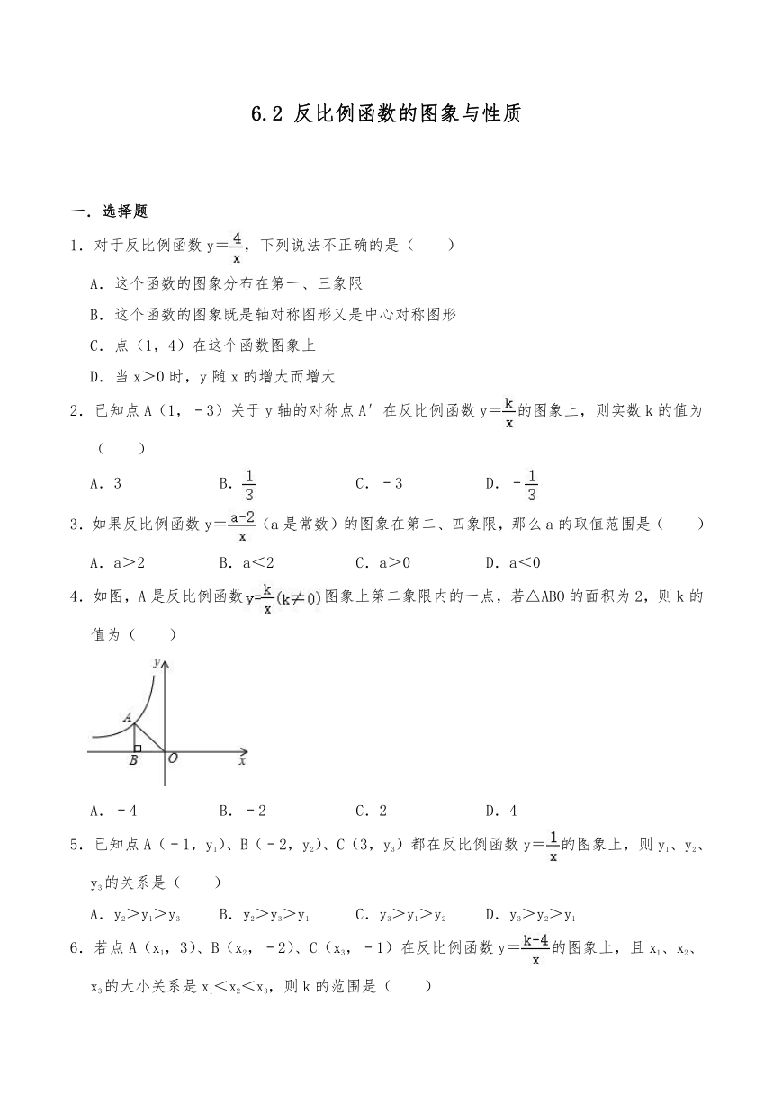八年级数学下册试题 6.2 反比例函数的图象与性质-浙教版（含答案）