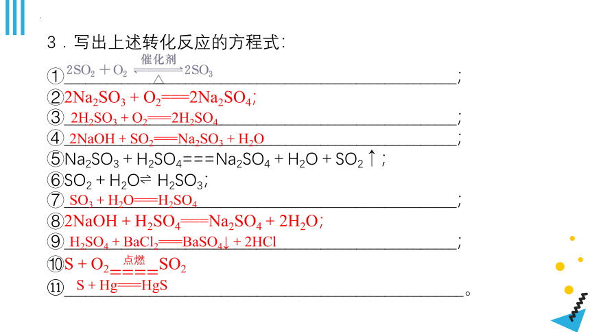4.2.1 含硫物质之间的转化  课件(共34张PPT)  2023-2024学年高一上学期化学苏教版（2019）必修第一册