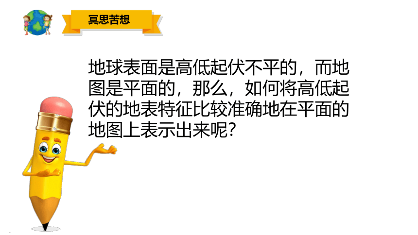 人教版地理七年级上册第一章第四节《地形图的判读》第一课时 课件 (共15张PPT)