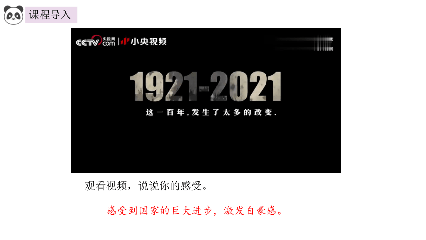 10.1 关心国家发展 课件(共24张PPT+内嵌视频)