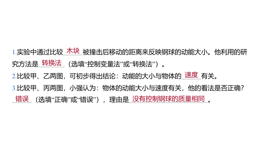 2024河南中考物理一轮复习考点精讲精练第17讲 功和机械能课件（30张PPT)