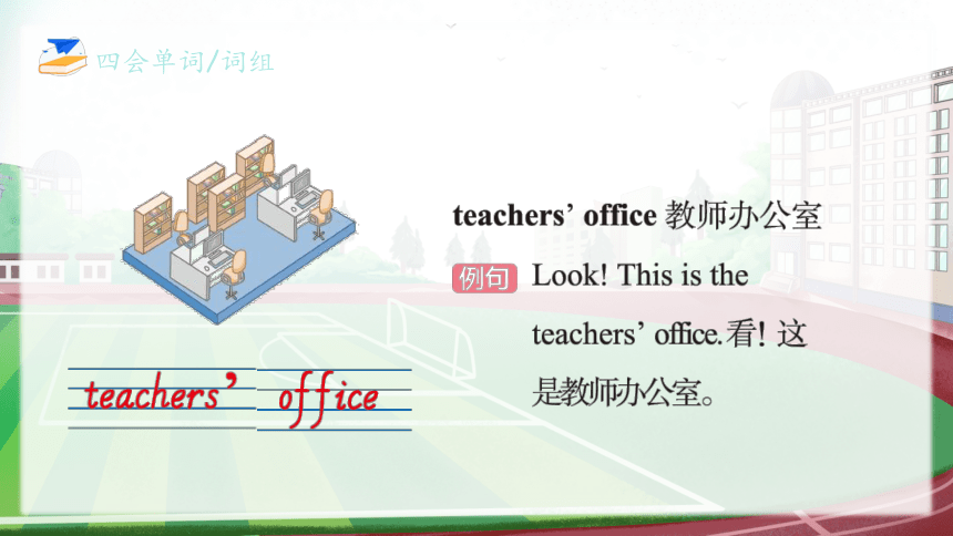 Unit 1 My School 单元复习(一)-单词词组+典型例题（共42张PPT）