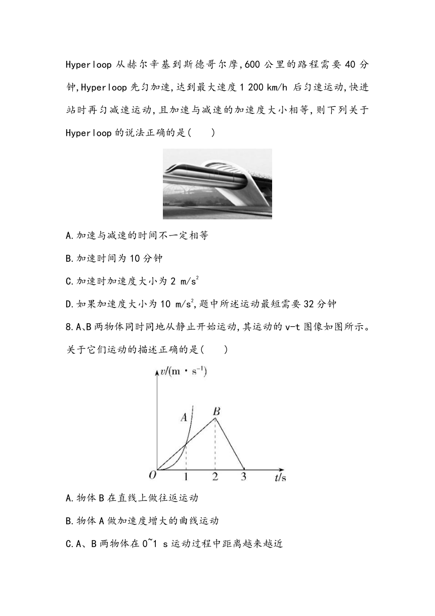 必修第1册 全册综合小测 2023~2024学年高中物理人教版（2019）必修第1册（含答案）