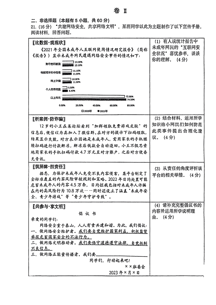 浙江省温州市实验中学2023-2024学年第一学期期中阶段检测八年级社会法治试题（图片版 含答案）