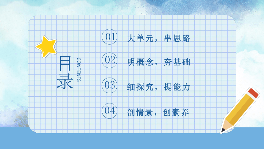 第一课 国体与政体 课件（43张）——2024届高中思想政治统编版一轮复习