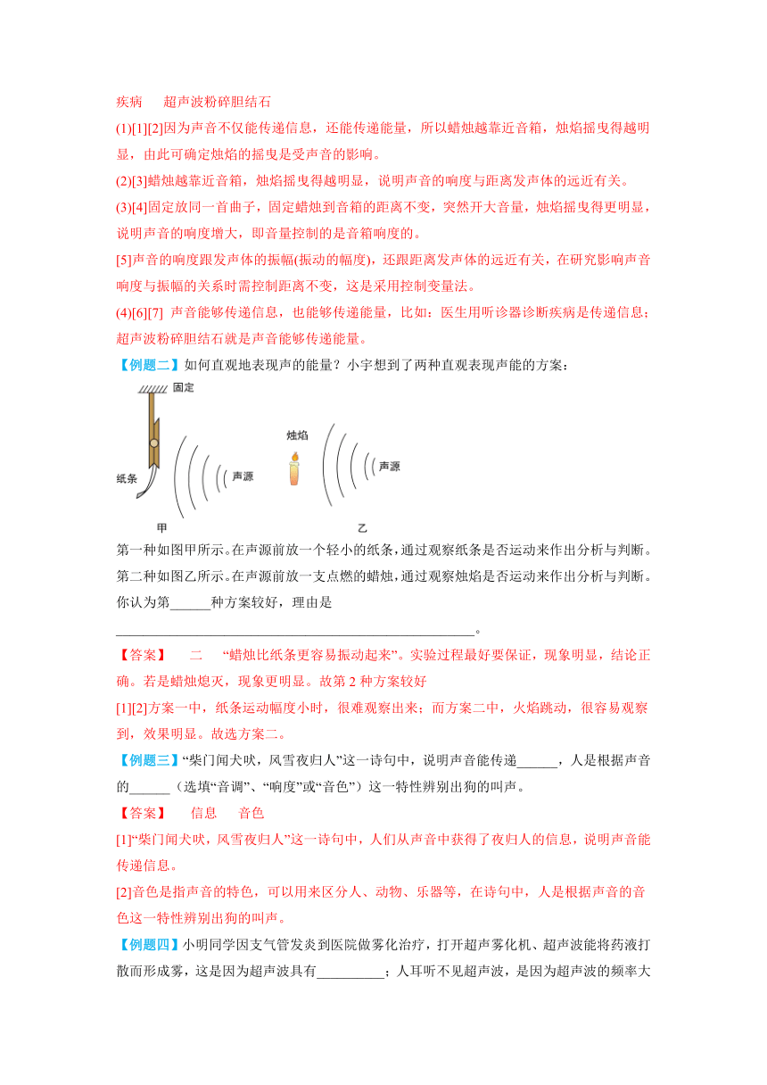 八年级物理上册（人教版）2.3声的利用 讲义 (含答案详解)