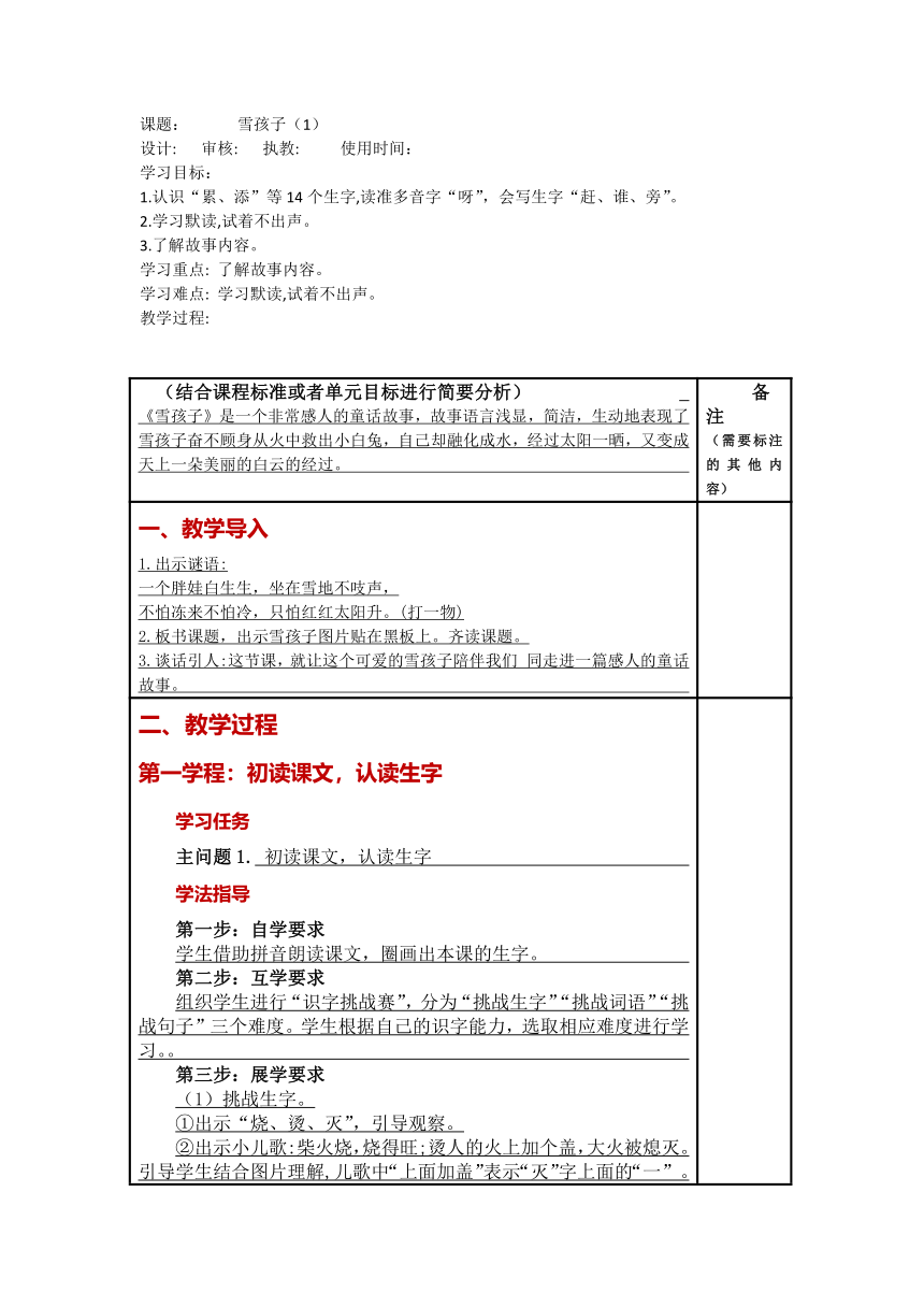 21  雪孩子 教学设计（表格式）