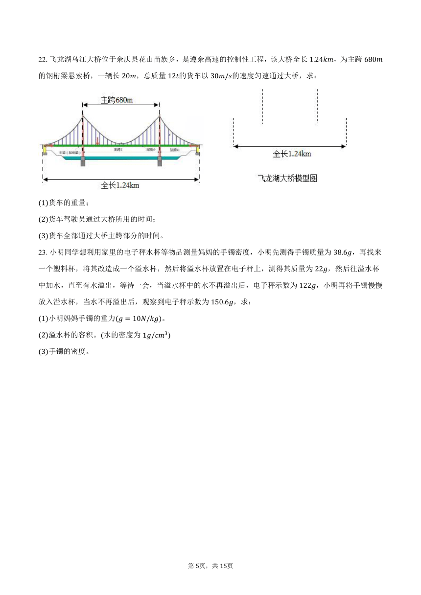 2022-2023学年贵州省遵义市余庆县重点中学八年级（上）期末物理试卷（含解析）
