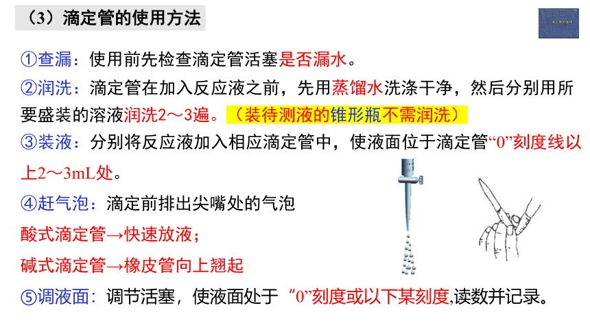 3.2.2  酸碱中和滴定.pptx