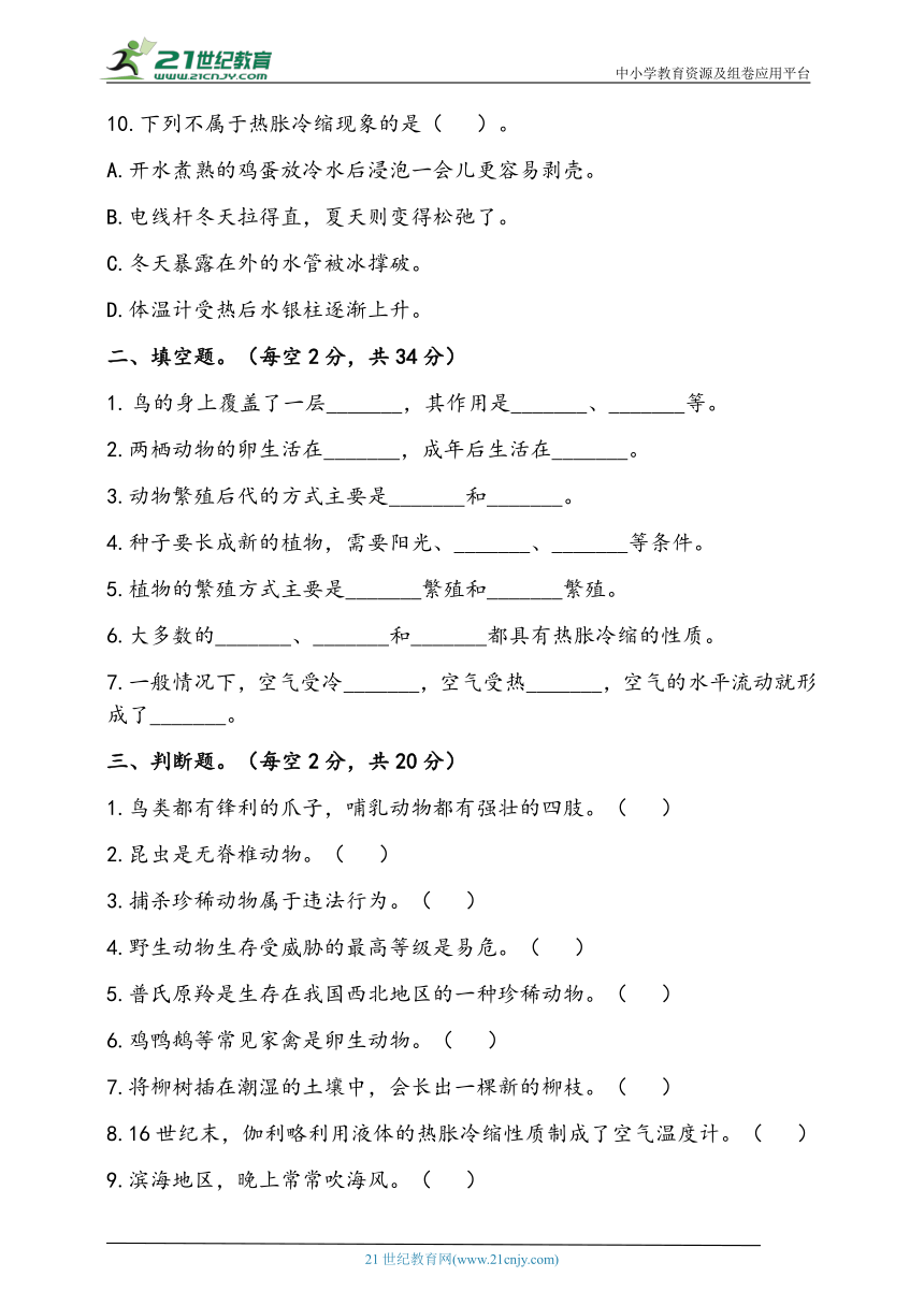 2023年秋鄂教版科学四年级上册期中检测卷（含答案）