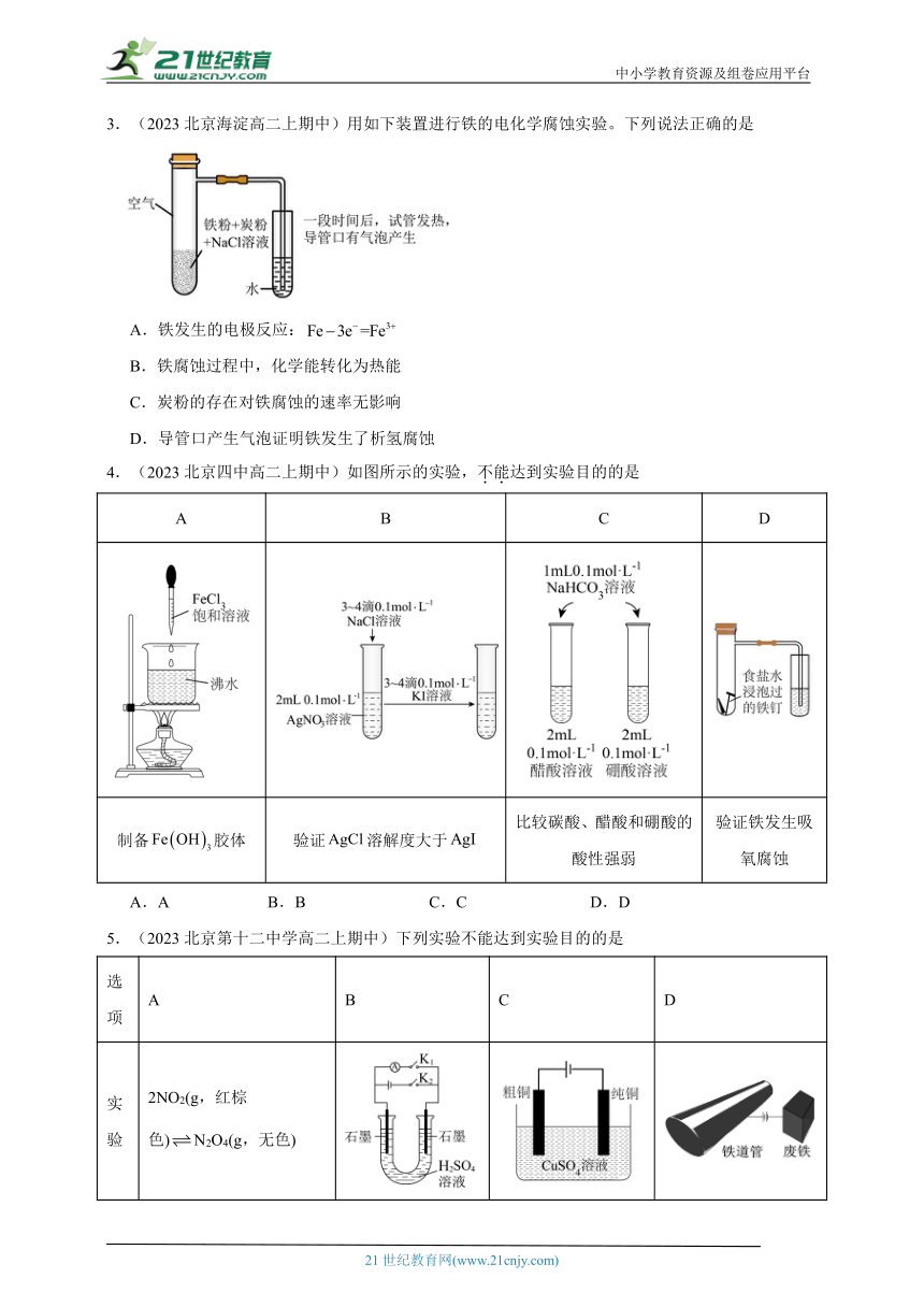 2023北京重点校高二（上）期中化学汇编：金属的腐蚀与防护（含解析）